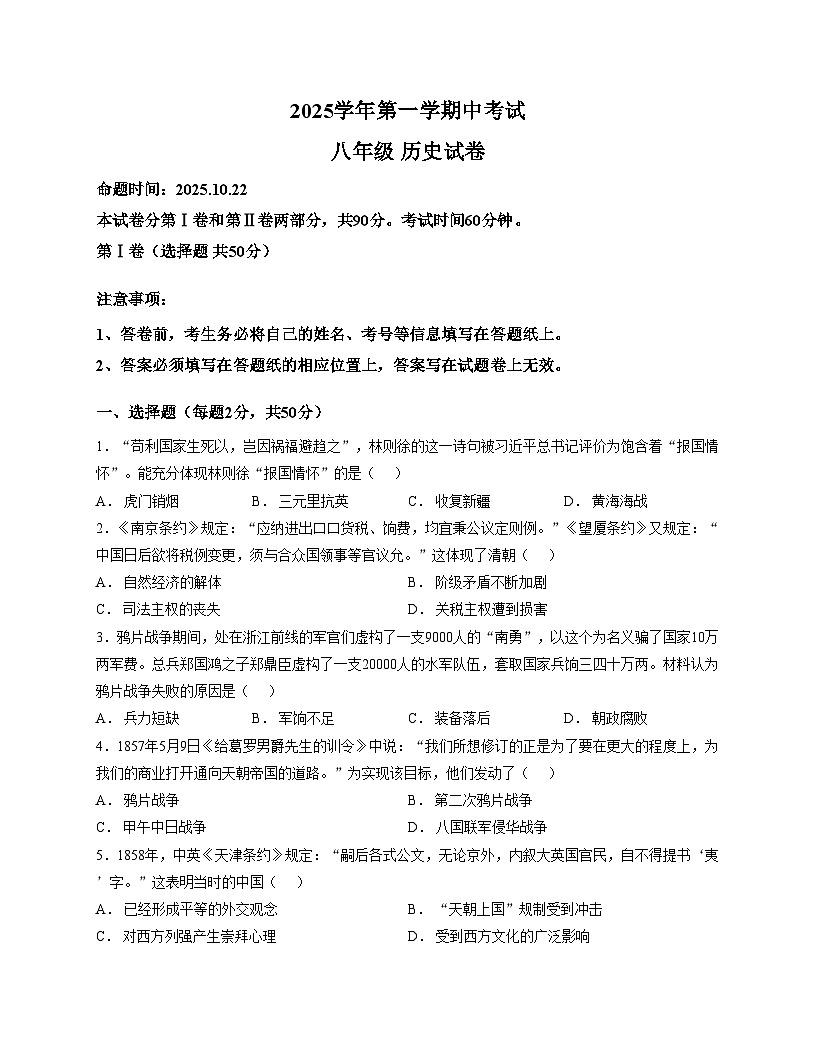 广东省广州市第八十九中学2025_2026学年八年级上学期期中考试历史试卷（文字版，含答案）第1页