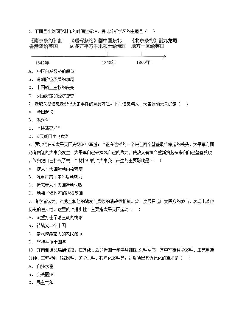 广东省广州市第八十九中学2025_2026学年八年级上学期期中考试历史试卷（文字版，含答案）第2页
