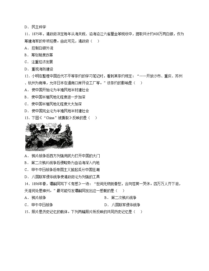 广东省广州市第八十九中学2025_2026学年八年级上学期期中考试历史试卷（文字版，含答案）第3页
