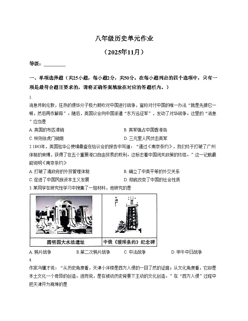 山东省临沂市沂水县2025_2026学年八年级上学期期中考试历史试题（文字版，含答案）第1页