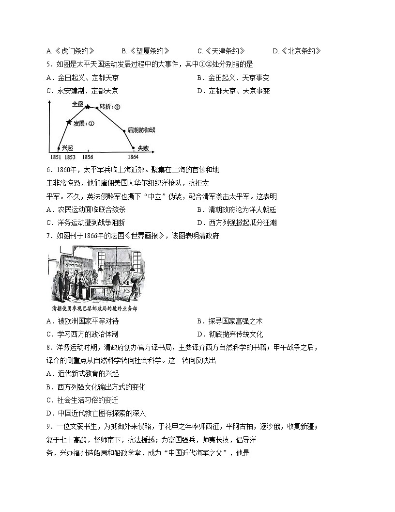 山东省临沂市沂水县2025_2026学年八年级上学期期中考试历史试题（文字版，含答案）第2页