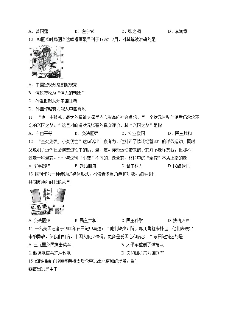 山东省临沂市沂水县2025_2026学年八年级上学期期中考试历史试题（文字版，含答案）第3页