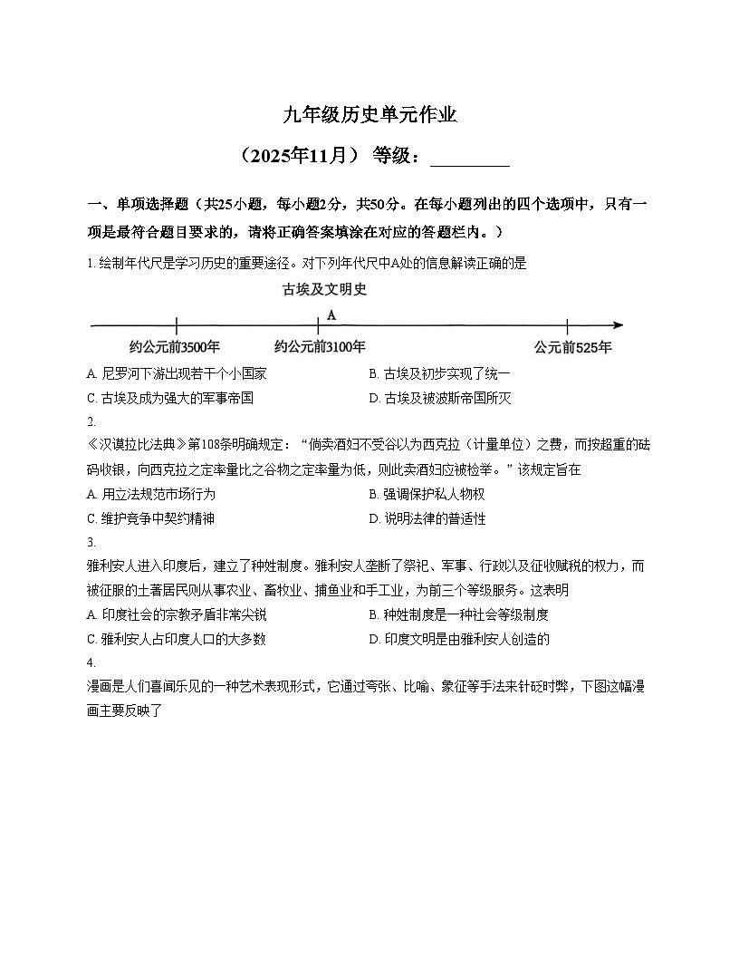 山东省临沂市沂水县2025_2026学年九年级上学期期中考试历史试题（文字版，含答案）第1页