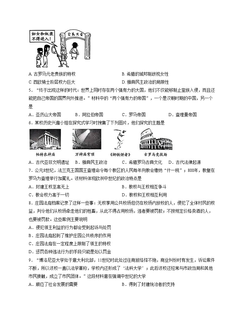 山东省临沂市沂水县2025_2026学年九年级上学期期中考试历史试题（文字版，含答案）第2页