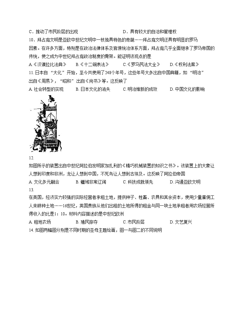 山东省临沂市沂水县2025_2026学年九年级上学期期中考试历史试题（文字版，含答案）第3页