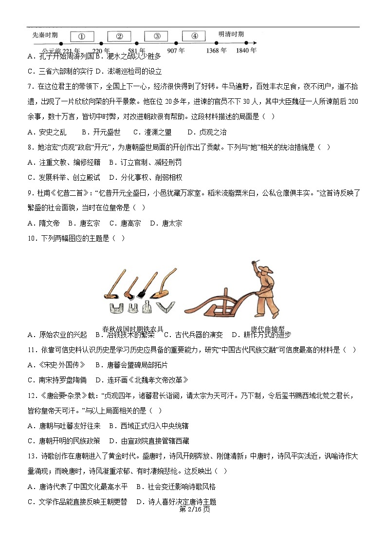 【七下历史】期末集训01  选择题100题（原卷版）第2页