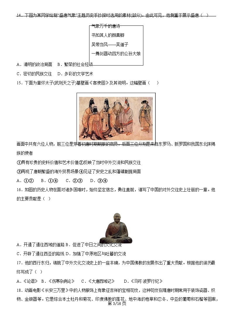 【七下历史】期末集训01  选择题100题（原卷版）第3页