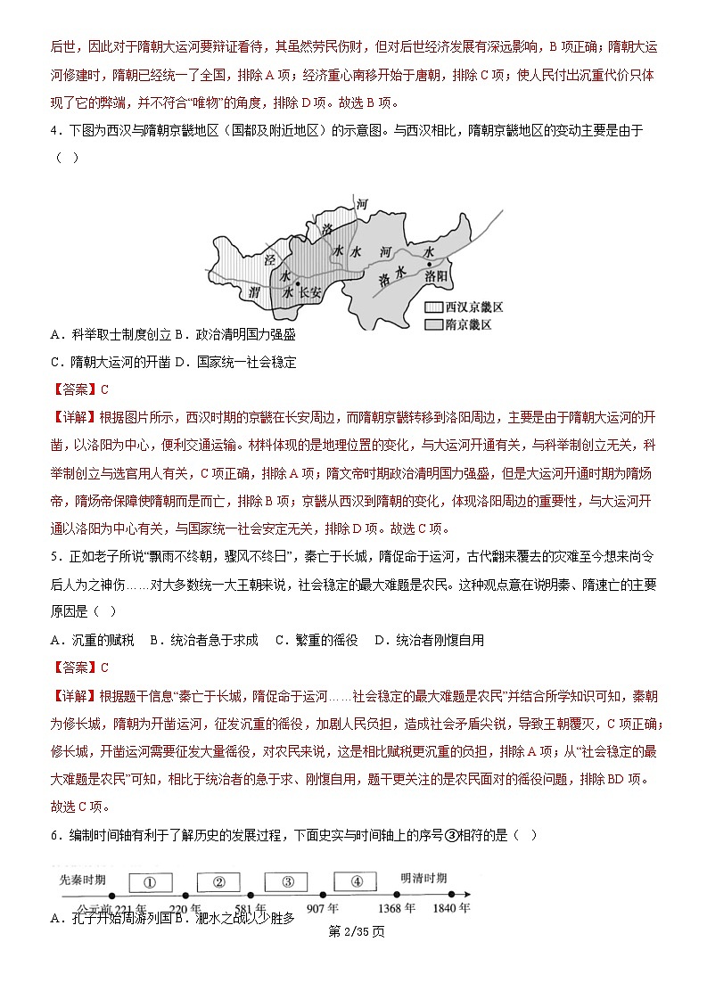 【七下历史】期末集训01  选择题100题（解析版）试卷第2页