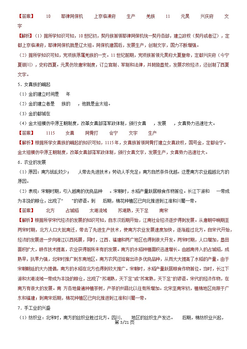 【七下历史】期末集训02  填空、列举、判断题集训30题（解析版）试卷第3页