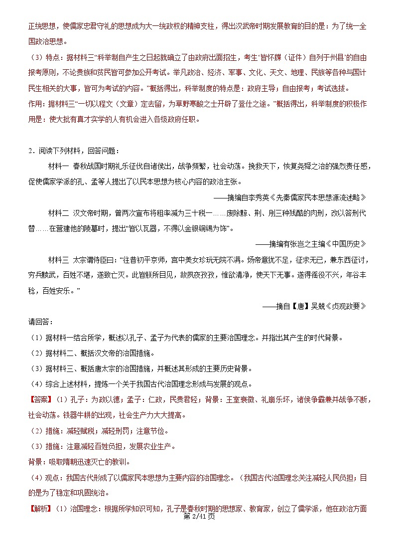【七下历史】期末集训03  材料解析题集训30题（解析版）试卷第2页