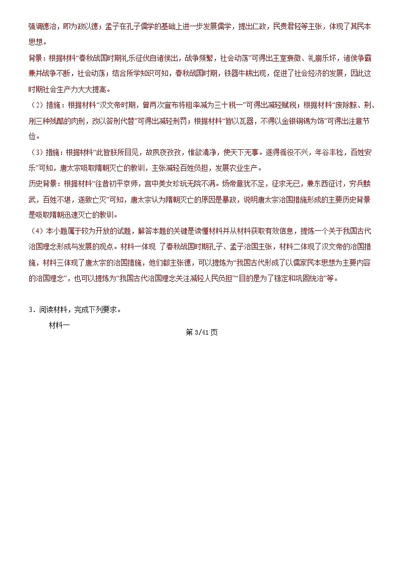 【七下历史】期末集训03  材料解析题集训30题（解析版）试卷第3页