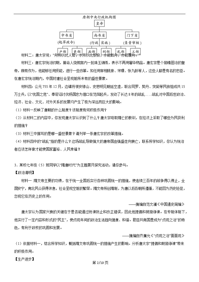 【七下历史】期末集训04  活动探究题20题（原卷版）第2页