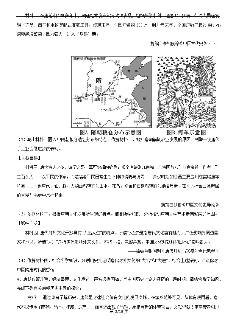 【七下历史】期末集训04  活动探究题20题（原卷版）第3页