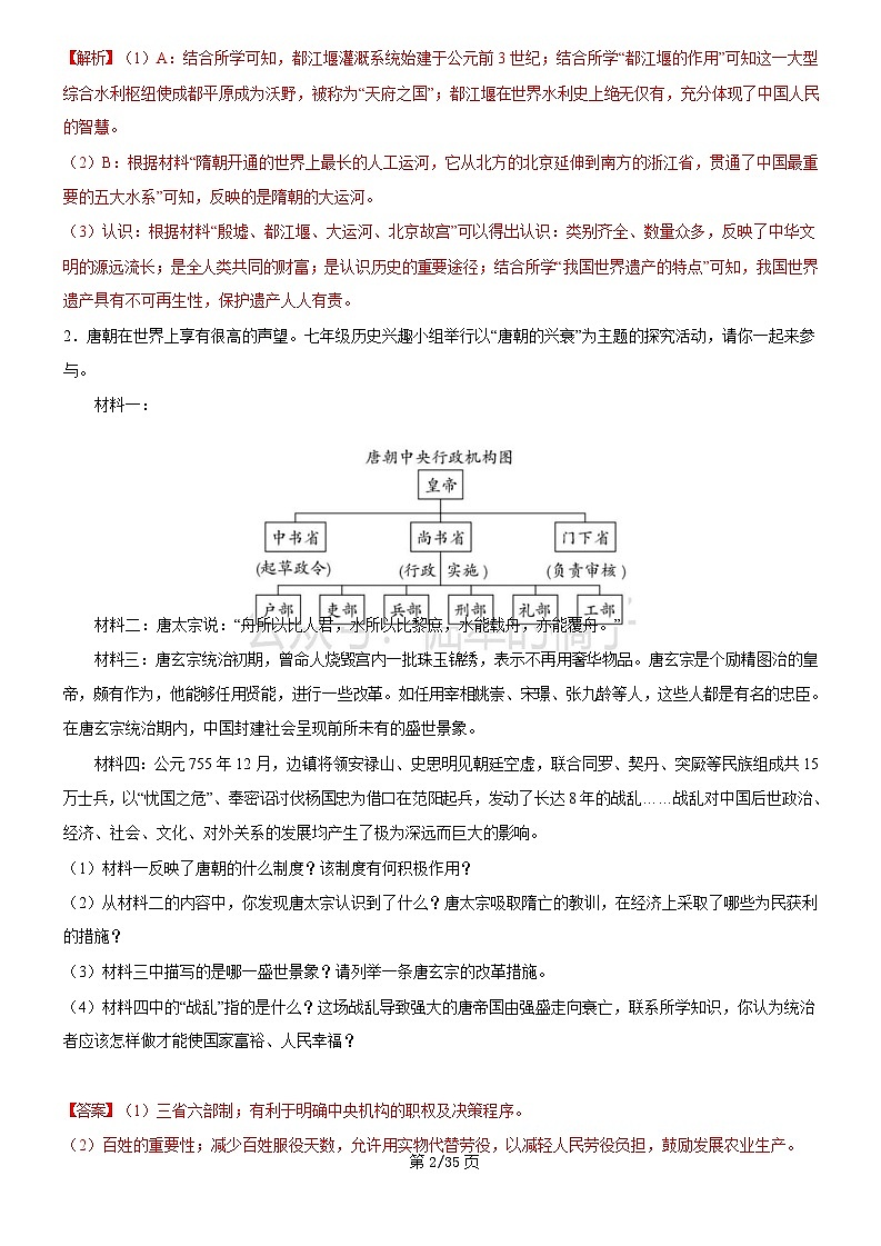 【七下历史】期末集训04 活动探究题20题（解析版）试卷第2页