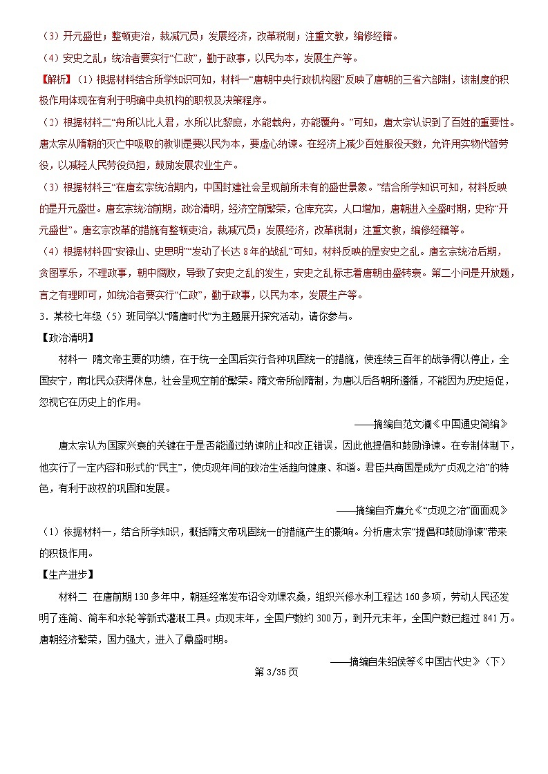 【七下历史】期末集训04 活动探究题20题（解析版）试卷第3页