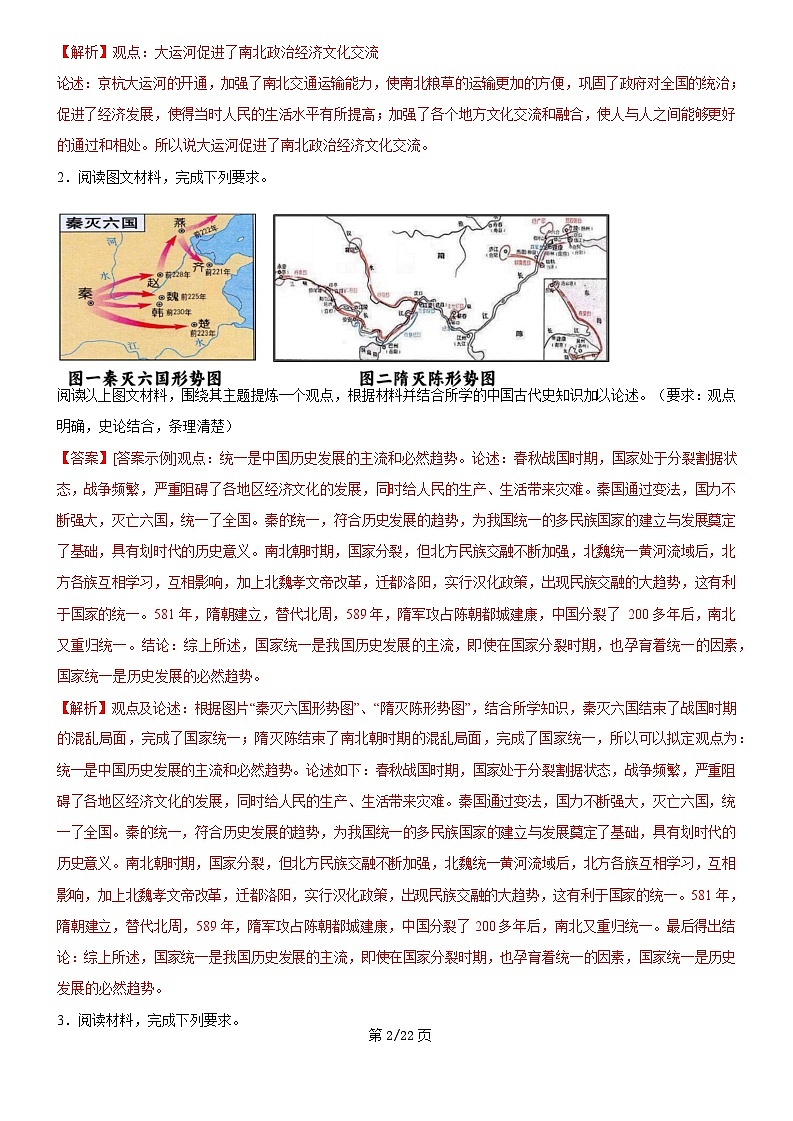 【七下历史】期末集训05  论述题20题（解析版）试卷第2页