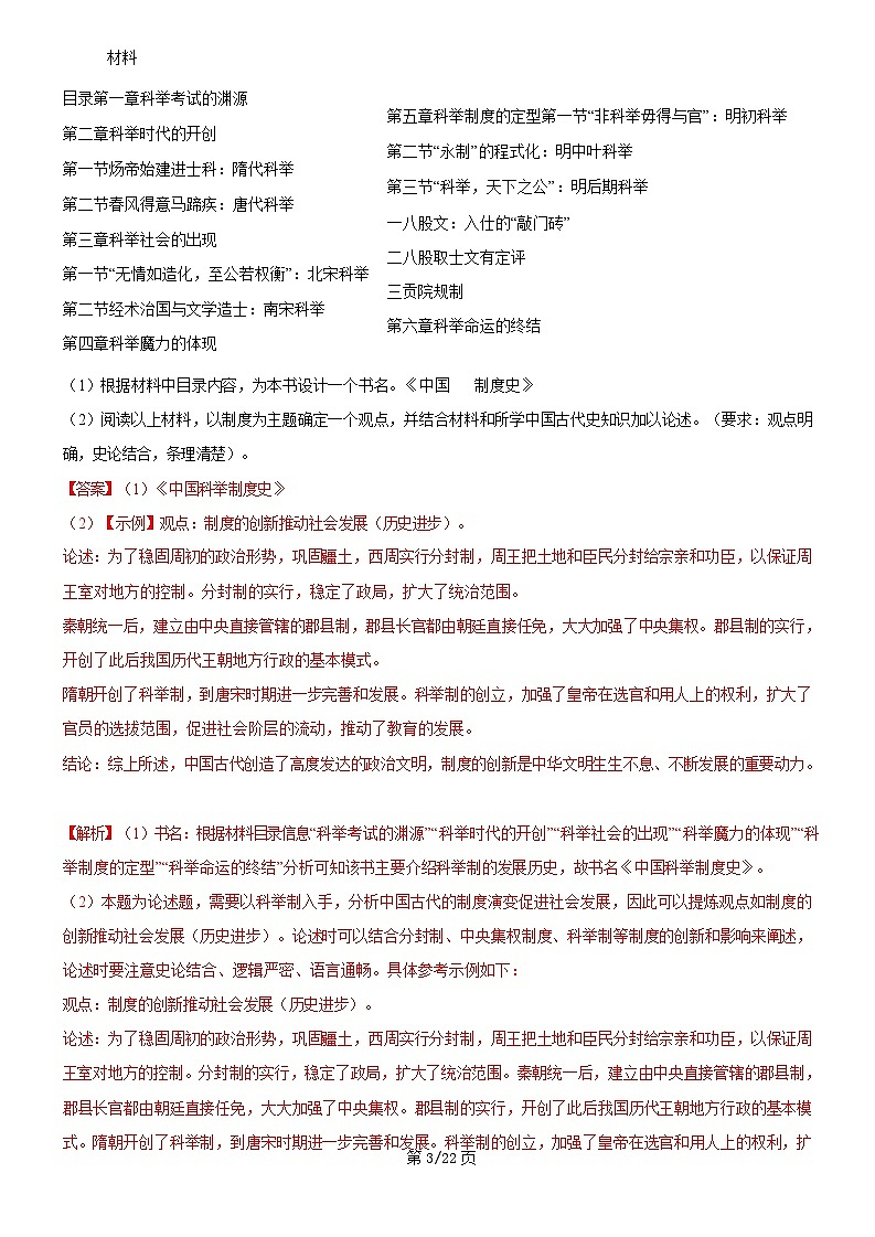 【七下历史】期末集训05  论述题20题（解析版）试卷第3页