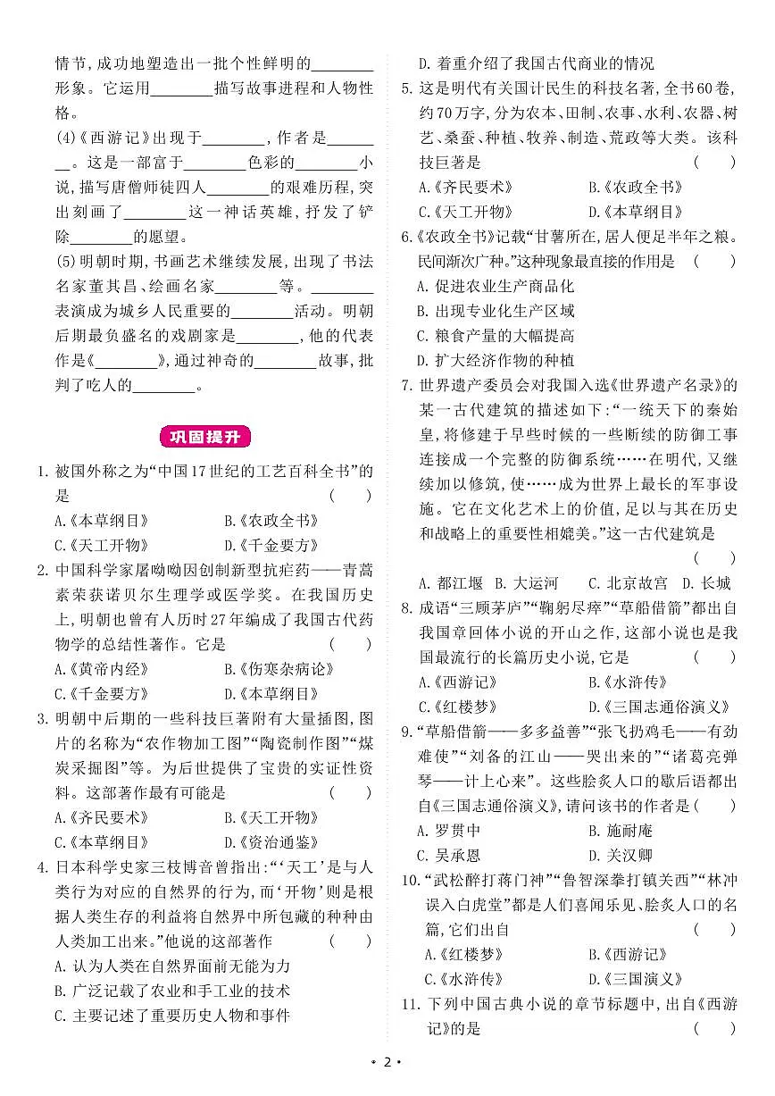 【七下历史】第16课 明朝的科技、建筑与文学（同步练习）第2页