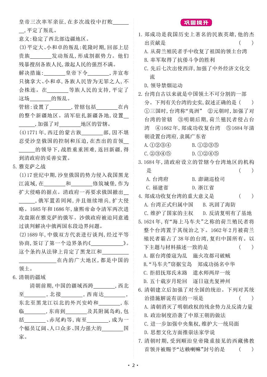 【七下历史】第18课 统一多民族国家的巩固和发展（同步练习）第2页