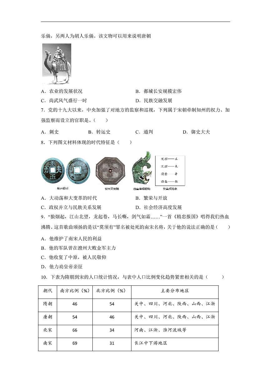 七年级历史下学期高频好题期末测试卷01（部编版）（原卷版）第2页