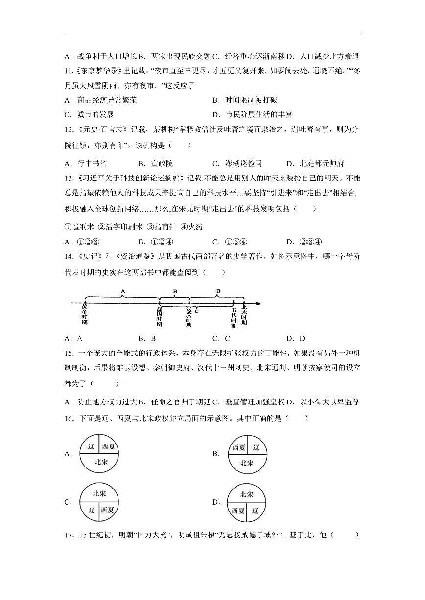 七年级历史下学期高频好题期末测试卷01（部编版）（原卷版）第3页