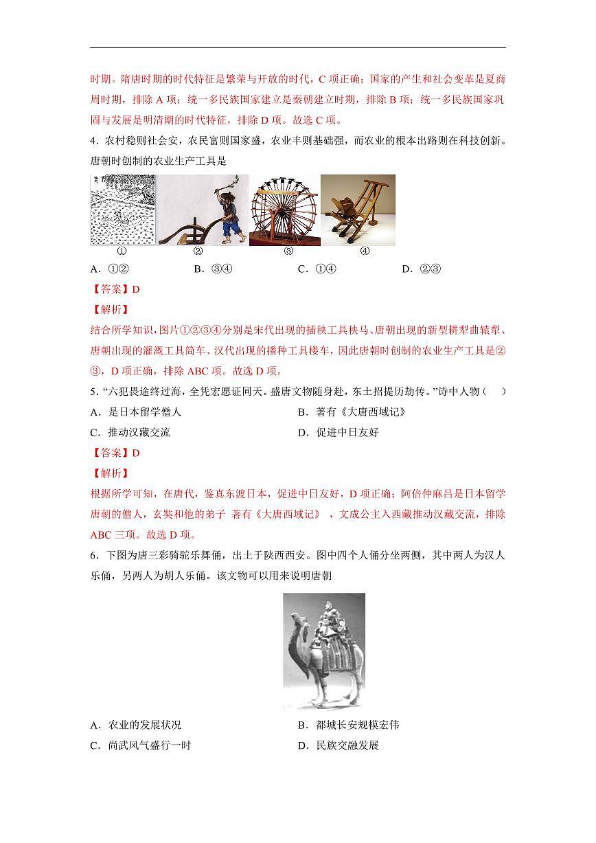 七年级历史下学期高频好题期末测试卷01（部编版）（解析版）第2页