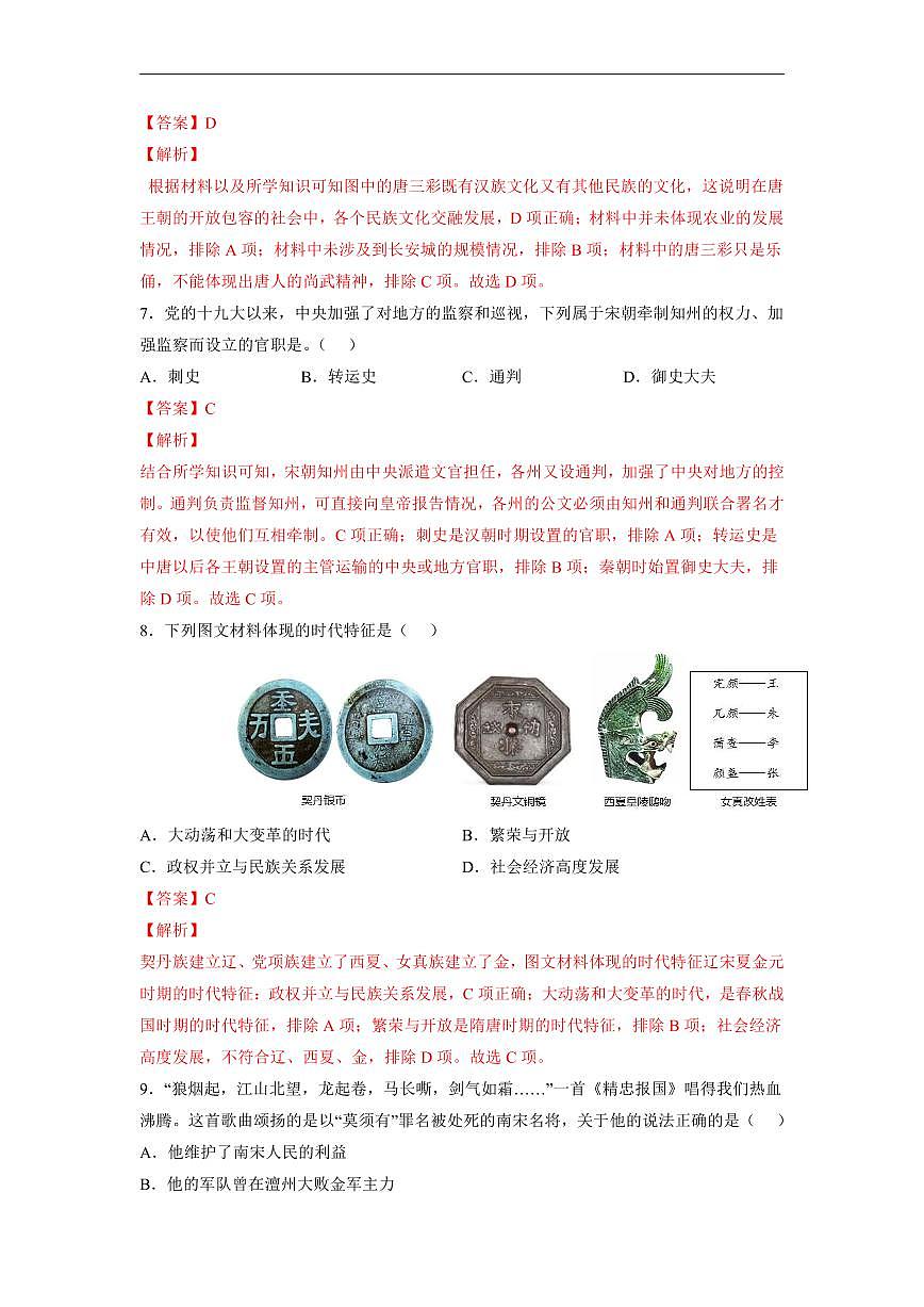七年级历史下学期高频好题期末测试卷01（部编版）（解析版）第3页