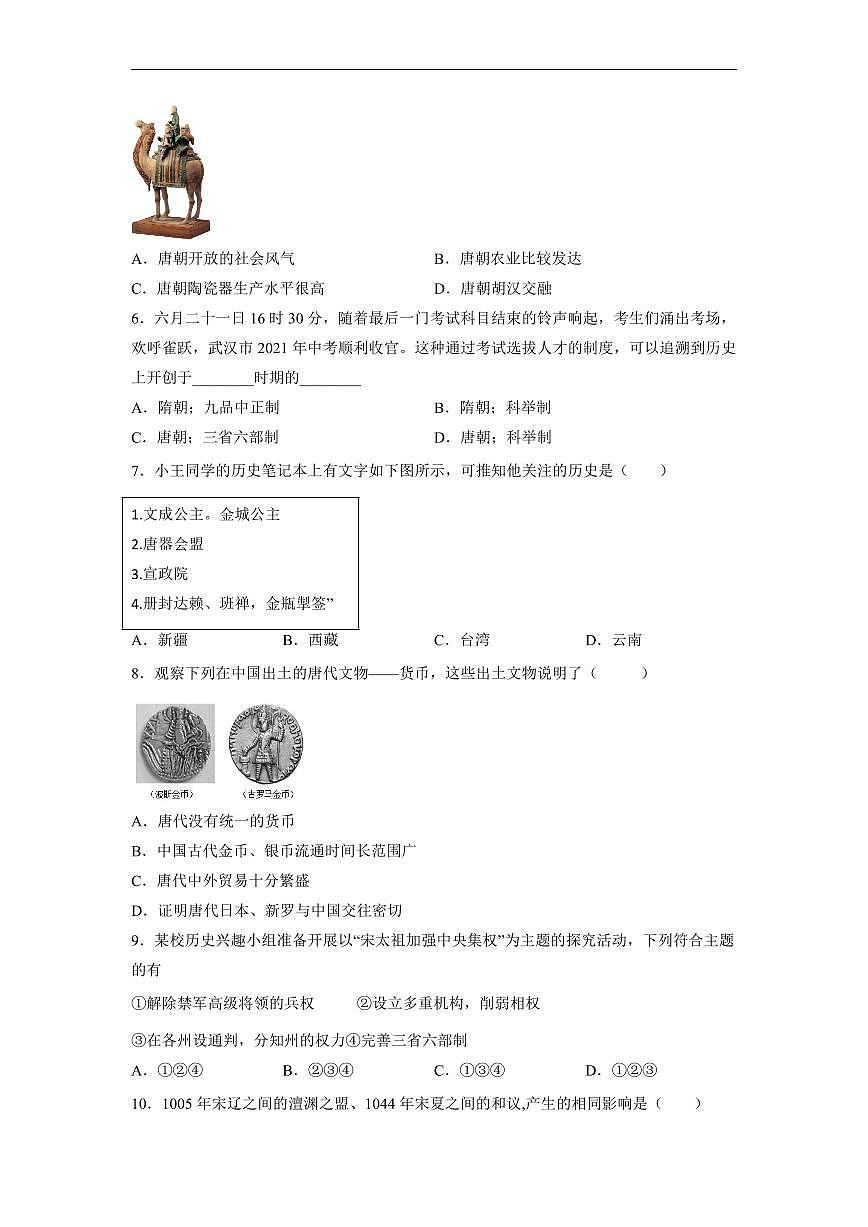 七年级历史下学期高频好题期末测试卷02（部编版）（原卷版）第2页