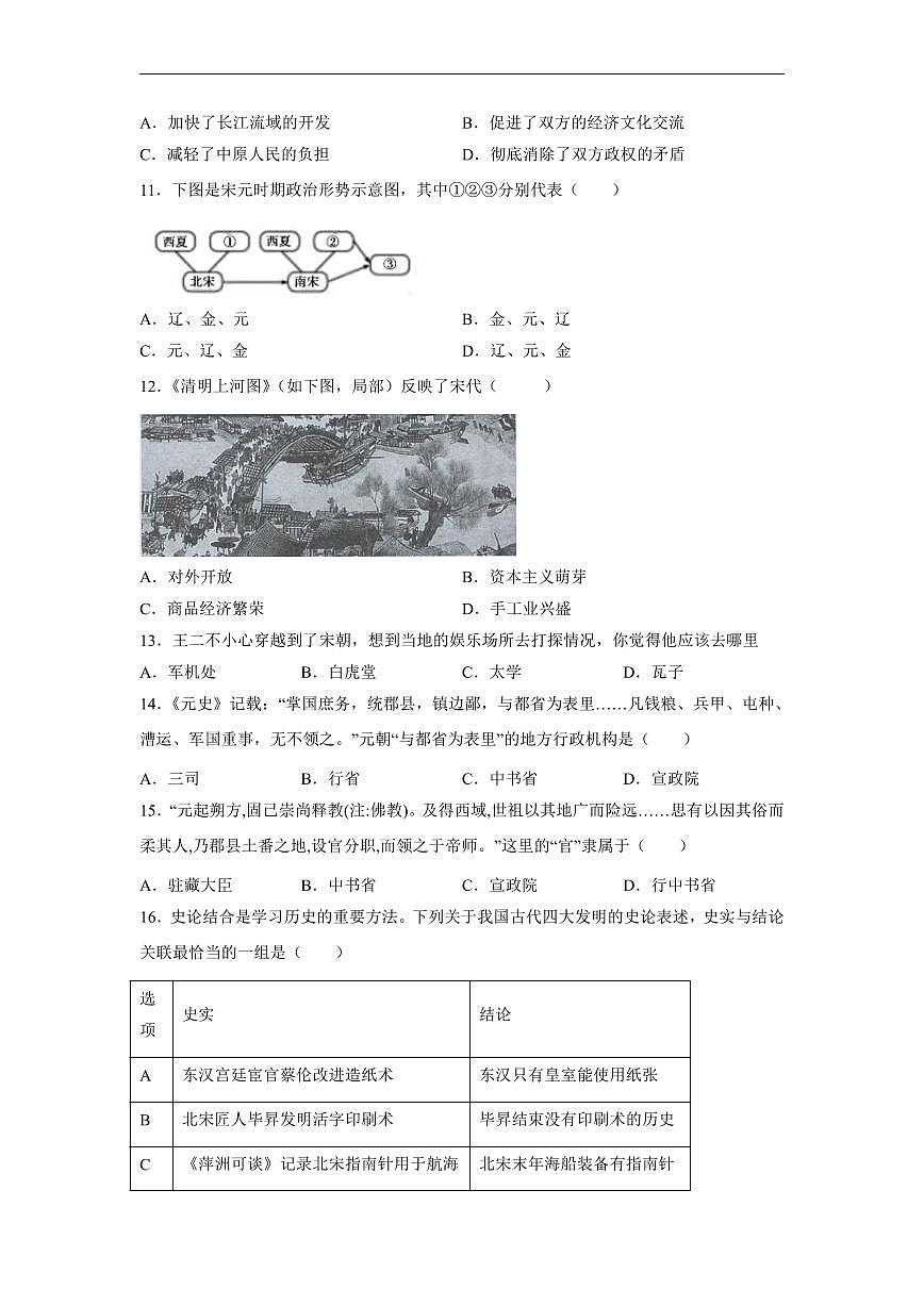 七年级历史下学期高频好题期末测试卷02（部编版）（原卷版）第3页
