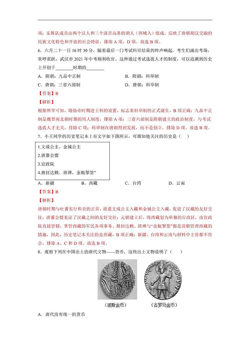 七年级历史下学期高频好题期末测试卷02（部编版）（解析版）第3页