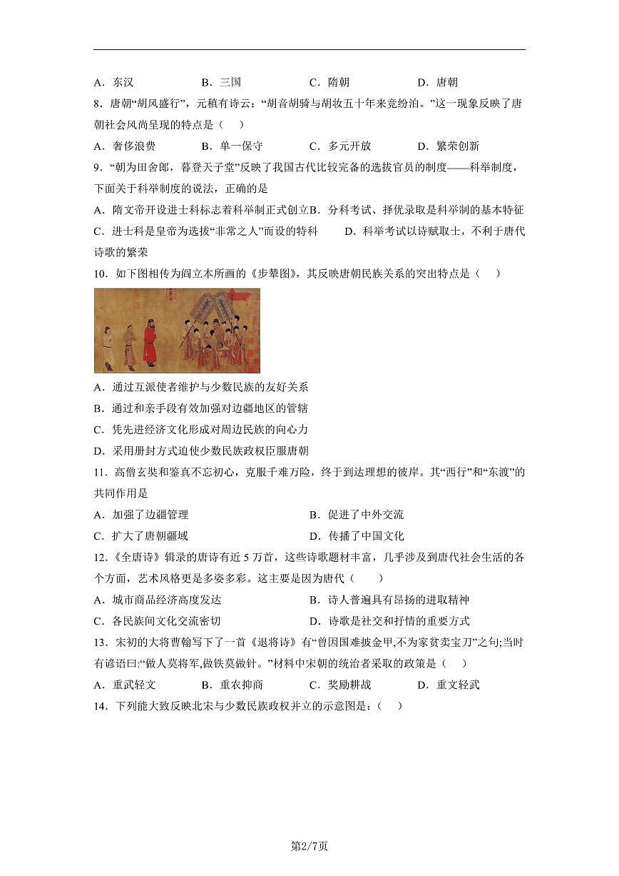七年级历史下学期高频好题期末测试卷04（部编版）（原卷版）第2页