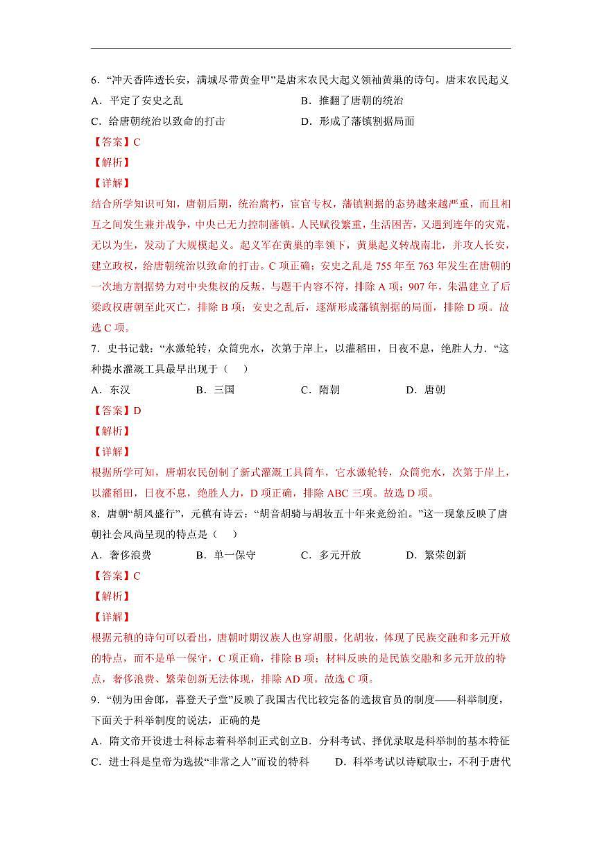 七年级历史下学期高频好题期末测试卷04（部编版）（解析版）第3页