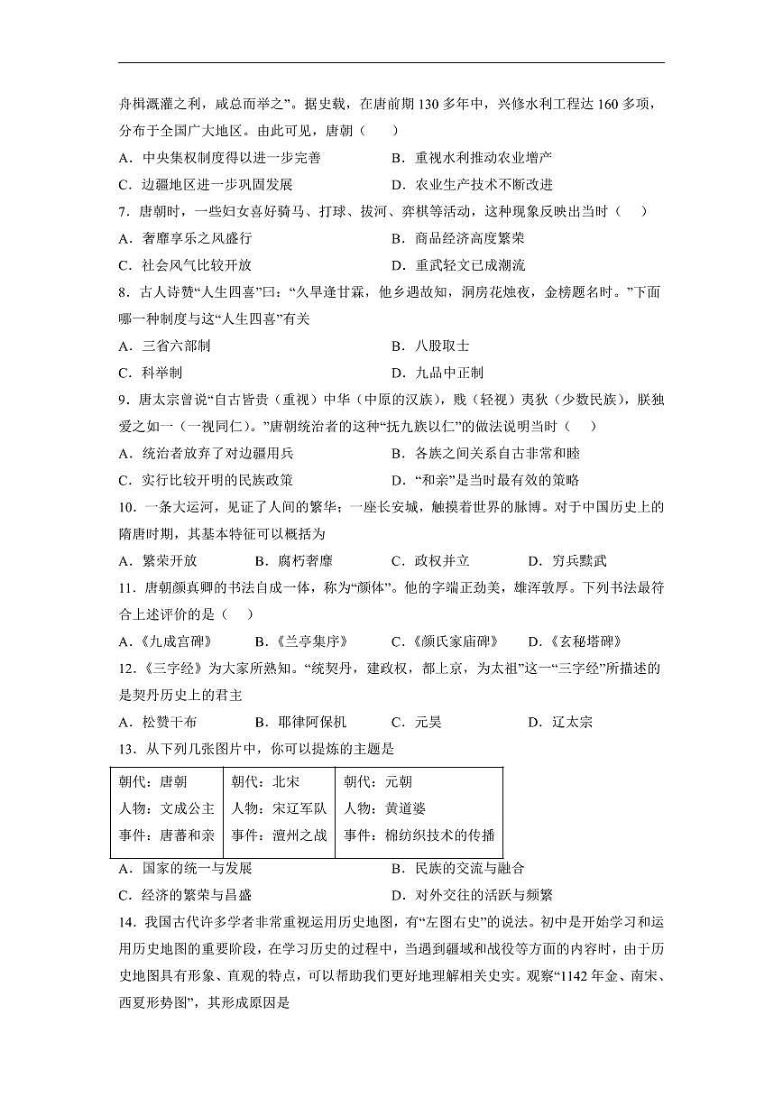 七年级历史下学期高频好题期末测试卷05（部编版）（原卷版）第2页