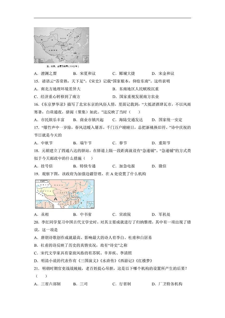 七年级历史下学期高频好题期末测试卷05（部编版）（原卷版）第3页