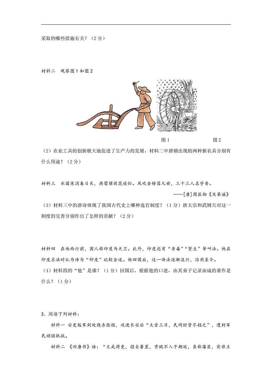 人教部编版历史七年级下册期末专项复习材料题汇总试卷第2页