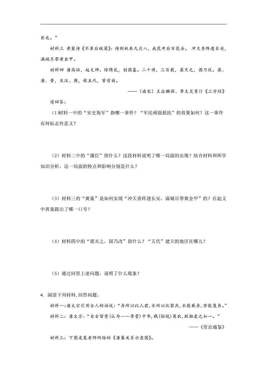 人教部编版历史七年级下册期末专项复习材料题汇总试卷第3页