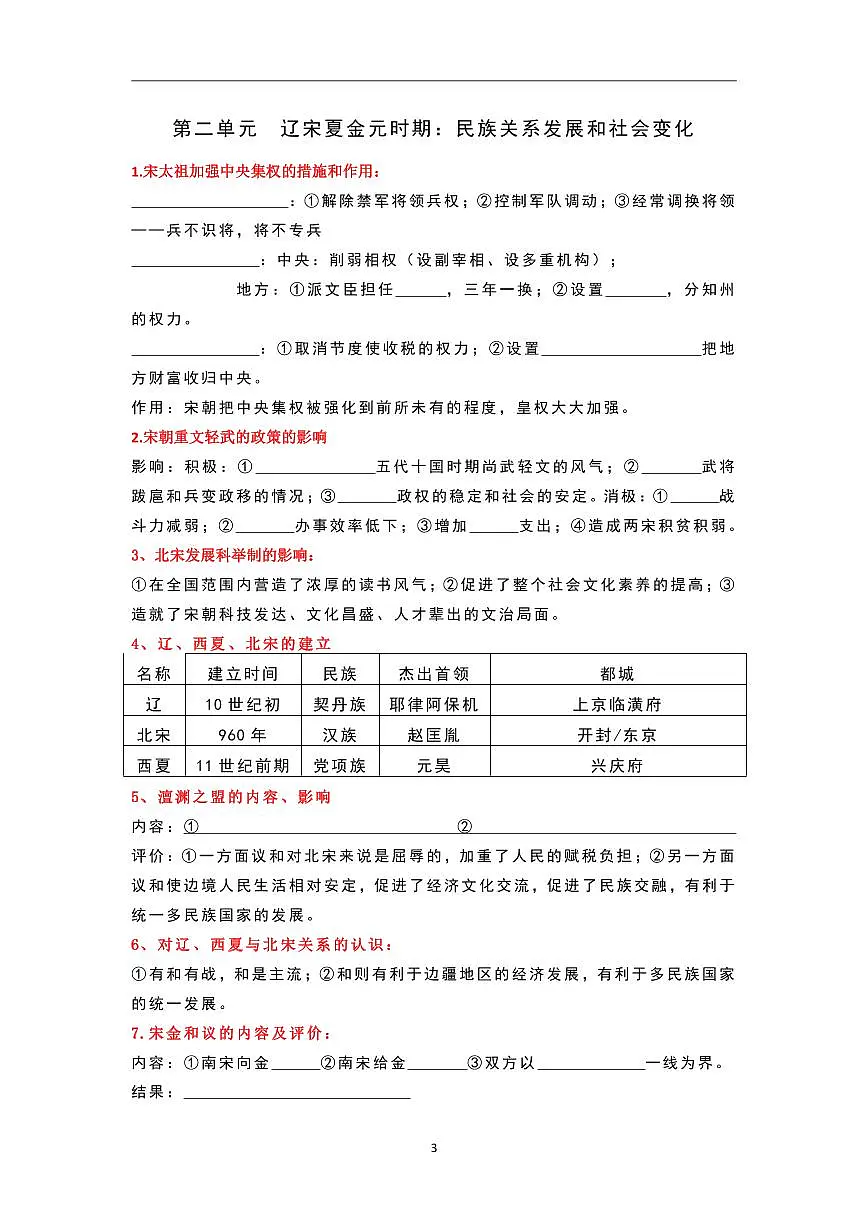 人教部编版历史七年级下册期末专项复习简答题汇总试卷第3页