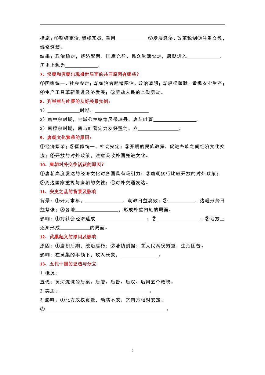 人教部编版历史七年级下册期末专项复习简答题汇总试卷第2页
