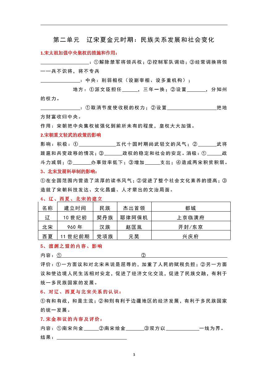 人教部编版历史七年级下册期末专项复习简答题汇总试卷第3页