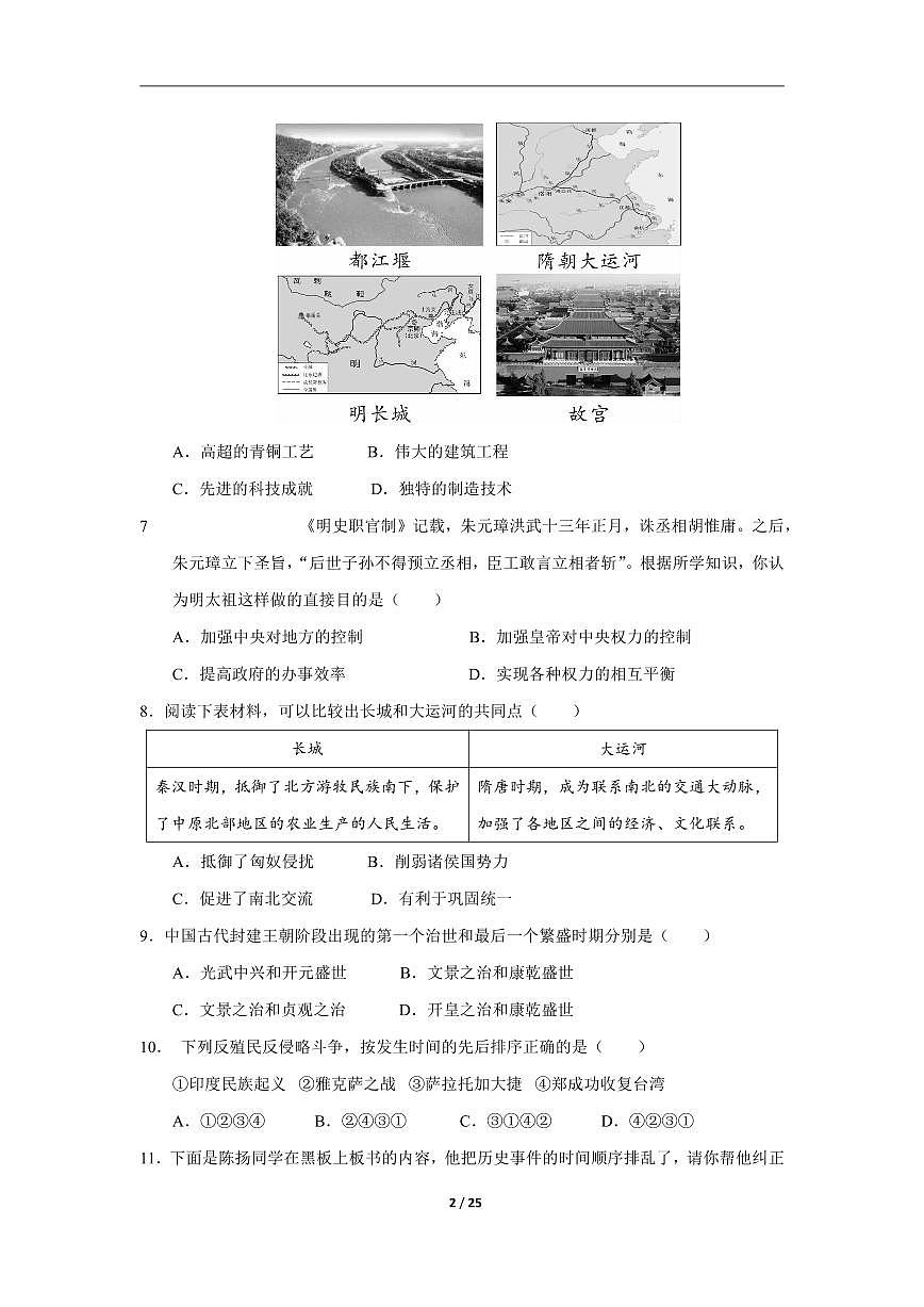 人教部编版历史七年级下册期末专项复习选择题汇总试卷第2页