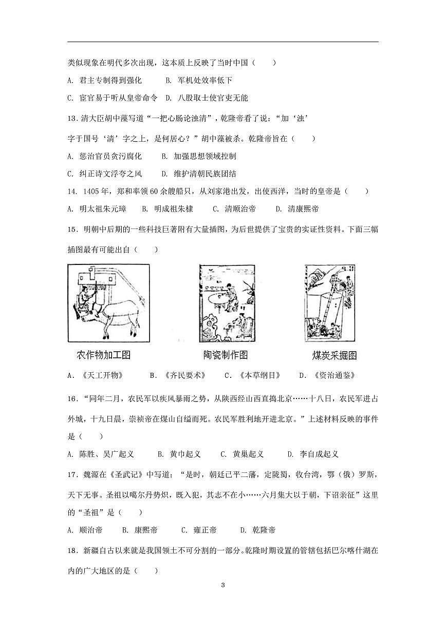 人教部编版历史七年级下册期末试卷（2）第3页