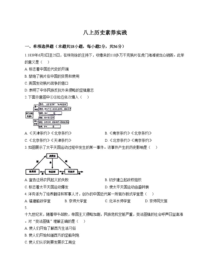 2025_2026年辽宁沈阳第43中学八上11月月考历史（扫描版，含答案）第1页