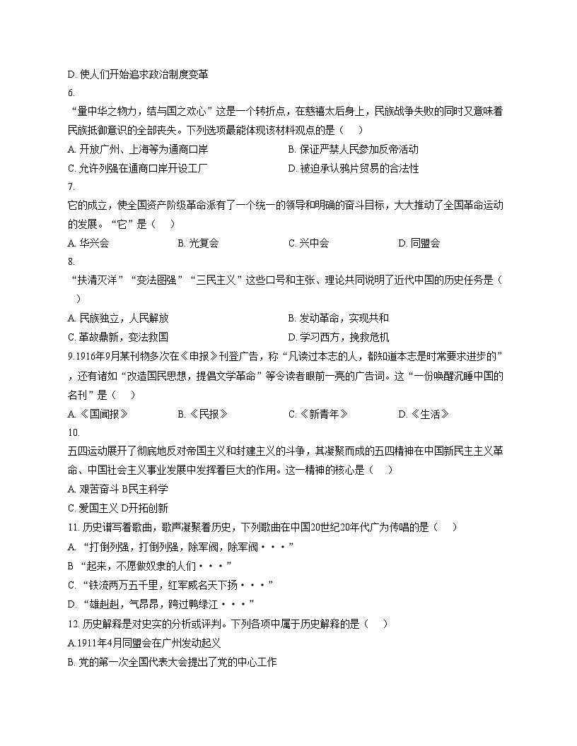 2025_2026年辽宁沈阳第43中学八上11月月考历史（扫描版，含答案）第2页