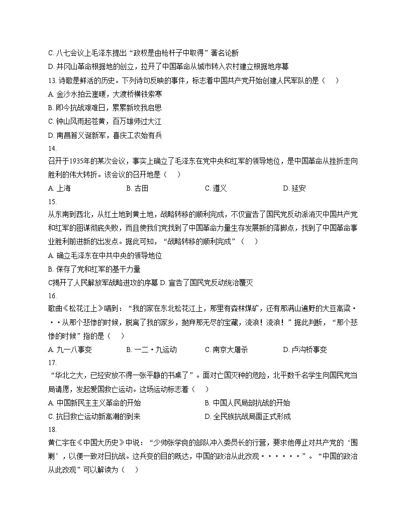 2025_2026年辽宁沈阳第43中学八上11月月考历史（扫描版，含答案）第3页