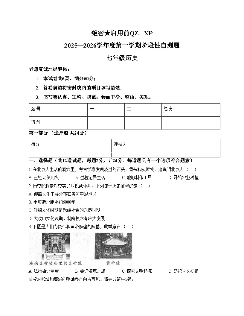 陕西省咸阳市兴平市2025_2026学年七年级上学期11月期中历史试题（扫描版，含答案）第1页