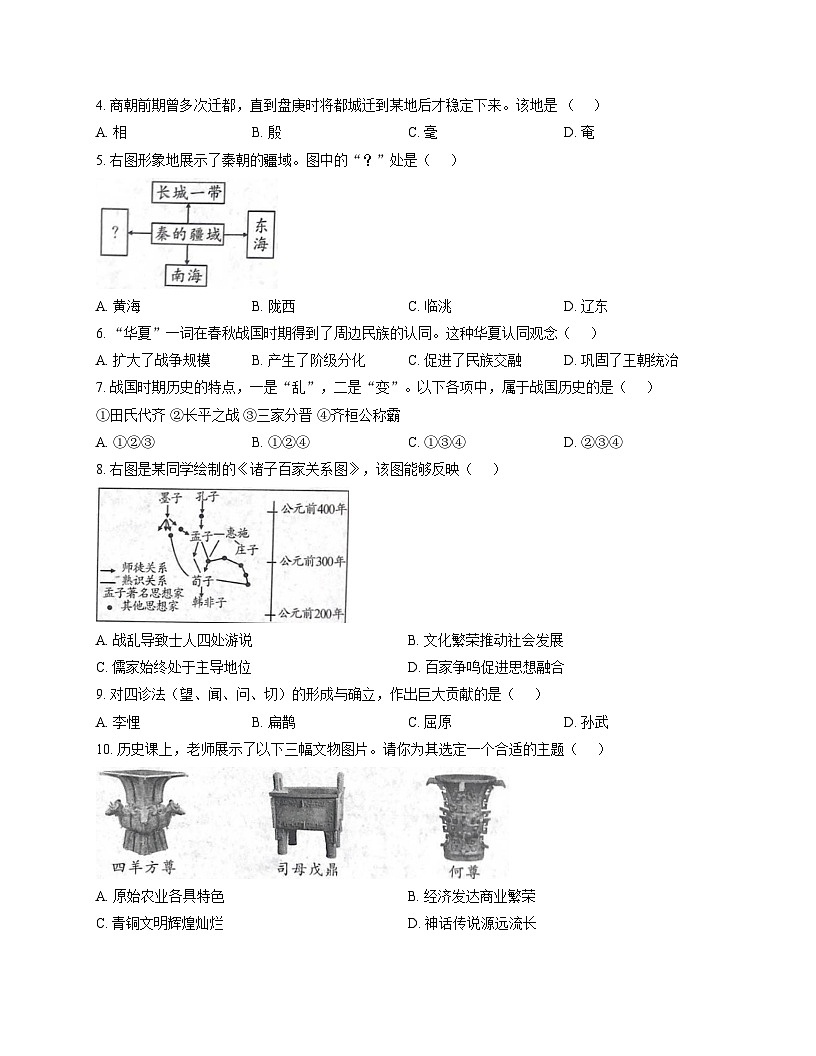 陕西省咸阳市兴平市2025_2026学年七年级上学期11月期中历史试题（扫描版，含答案）第2页