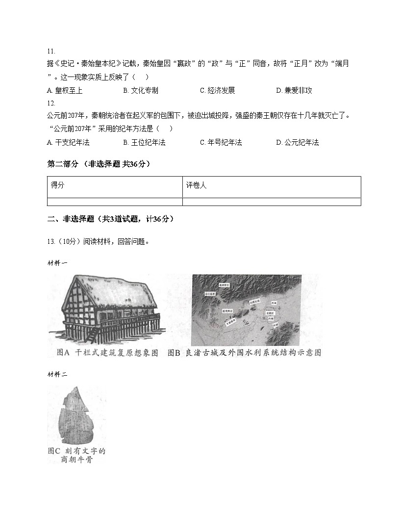 陕西省咸阳市兴平市2025_2026学年七年级上学期11月期中历史试题（扫描版，含答案）第3页