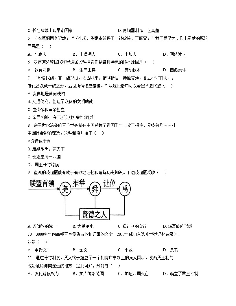 福建省泉州市丰泽区2025_2026学年上学期七年级期中考试历史试卷（扫描版，含答案）第2页