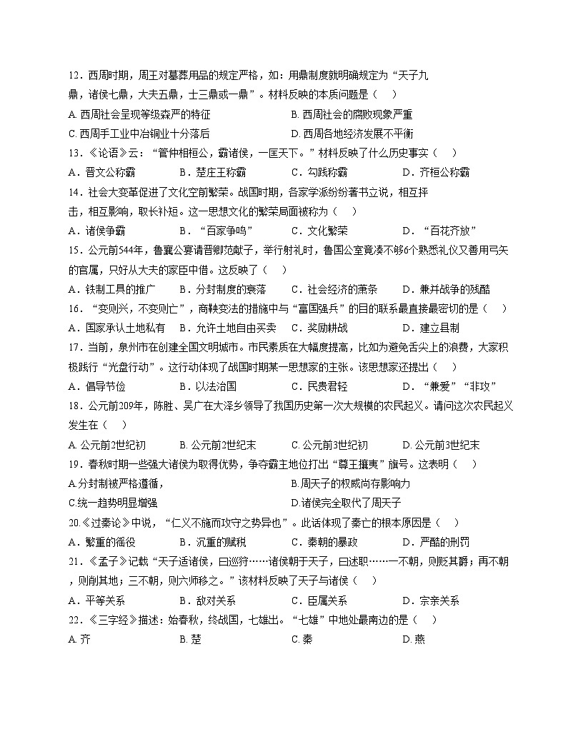 福建省泉州市丰泽区2025_2026学年上学期七年级期中考试历史试卷（扫描版，含答案）第3页