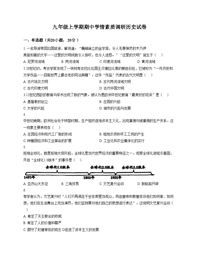 河南省漯河市实验中学2025_2026学年部编版九年级上学期期中历史调研试卷（扫描版，含答案）第1页
